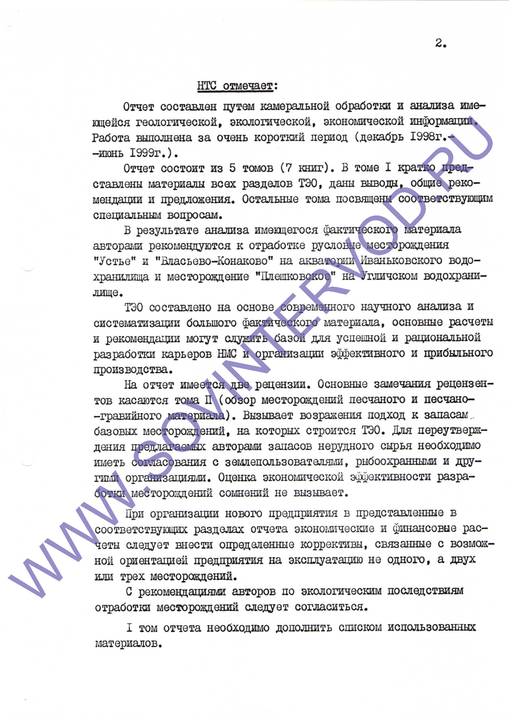 Протокол 110 заседания секции геологии, геофизики и мин. сырья от 28 12.1999
